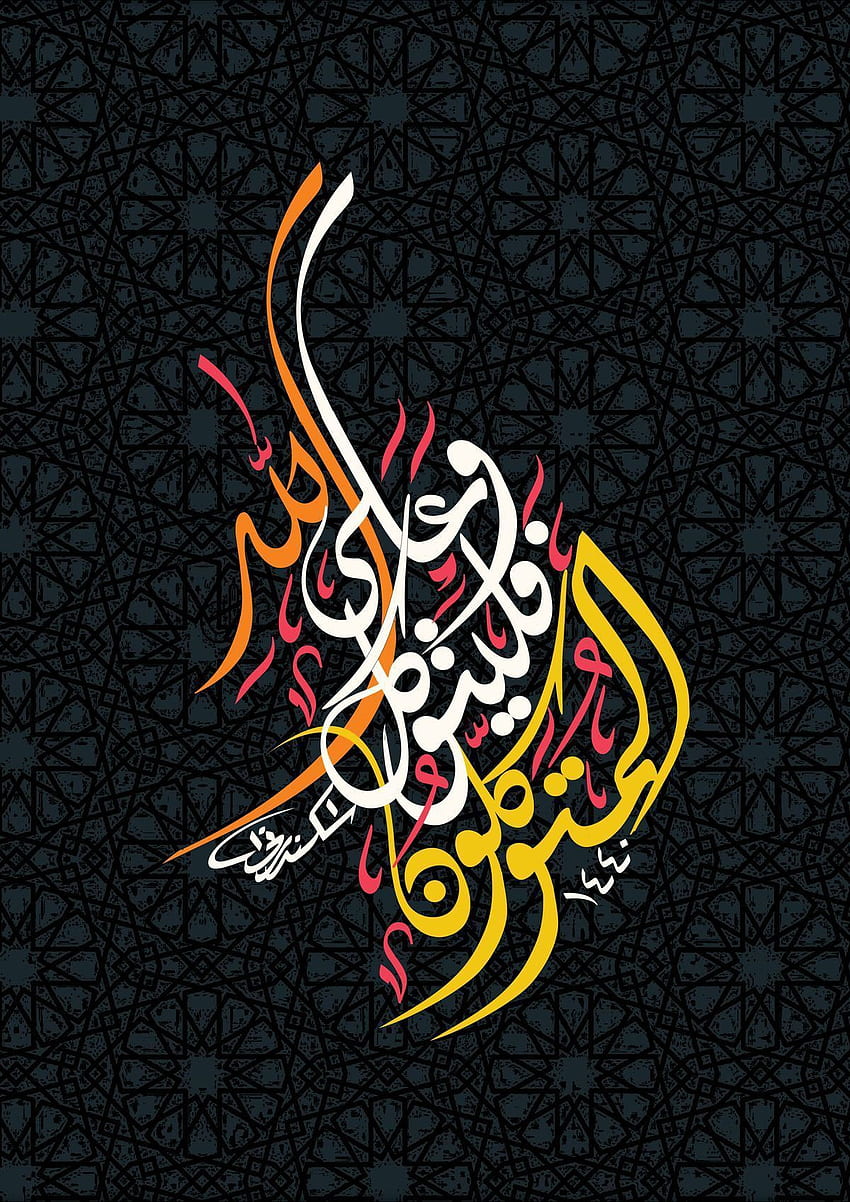 Mohammed Alsayed on كلمات من نور in 2019. Arabic, Arabic Calligraphy HD phone wallpaper