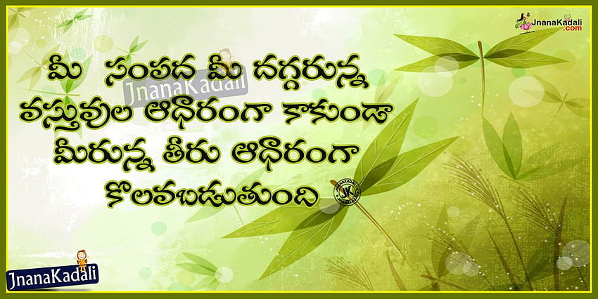 Best Telugu Sayings & Quotations about Beauty with . JNANA. Telugu Quotes. English quotes. Hindi quotes. Tamil quotes. Dharmasandehalu, Kindness Quotes HD wallpaper