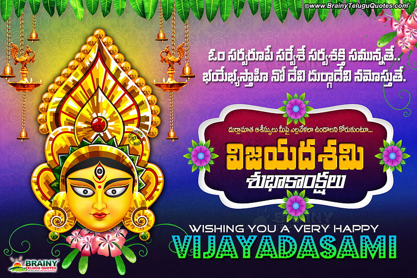 Vijayadasami Dussehra Greetings In Telugu Deavi Navaraatri Greetings Telugu Quotes. English Quotes. Hindi Quotes. Tamil Quotes. Greetings, Happy Dussehra HD wallpaper