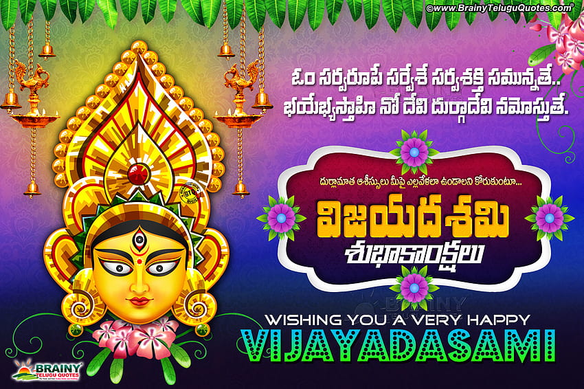 Telugu Deavi Navaraatri 인사말 Telugu Quotes의 Vijayadasami Dussehra 인사말. 영어 인용문. 힌디어 인용문. 타밀어 인용구. 인사말, 행복한 Dussehra HD 월페이퍼