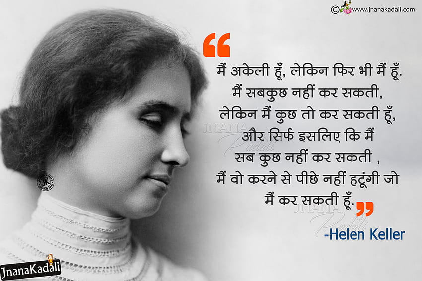 Helen Keller Positive Messages Quotes In Hindi Hindi Motivational Sayings . JNANA. Telugu Quotes. English Quotes. Hindi Quotes. Tamil Quotes. Dharmasandehalu HD wallpaper
