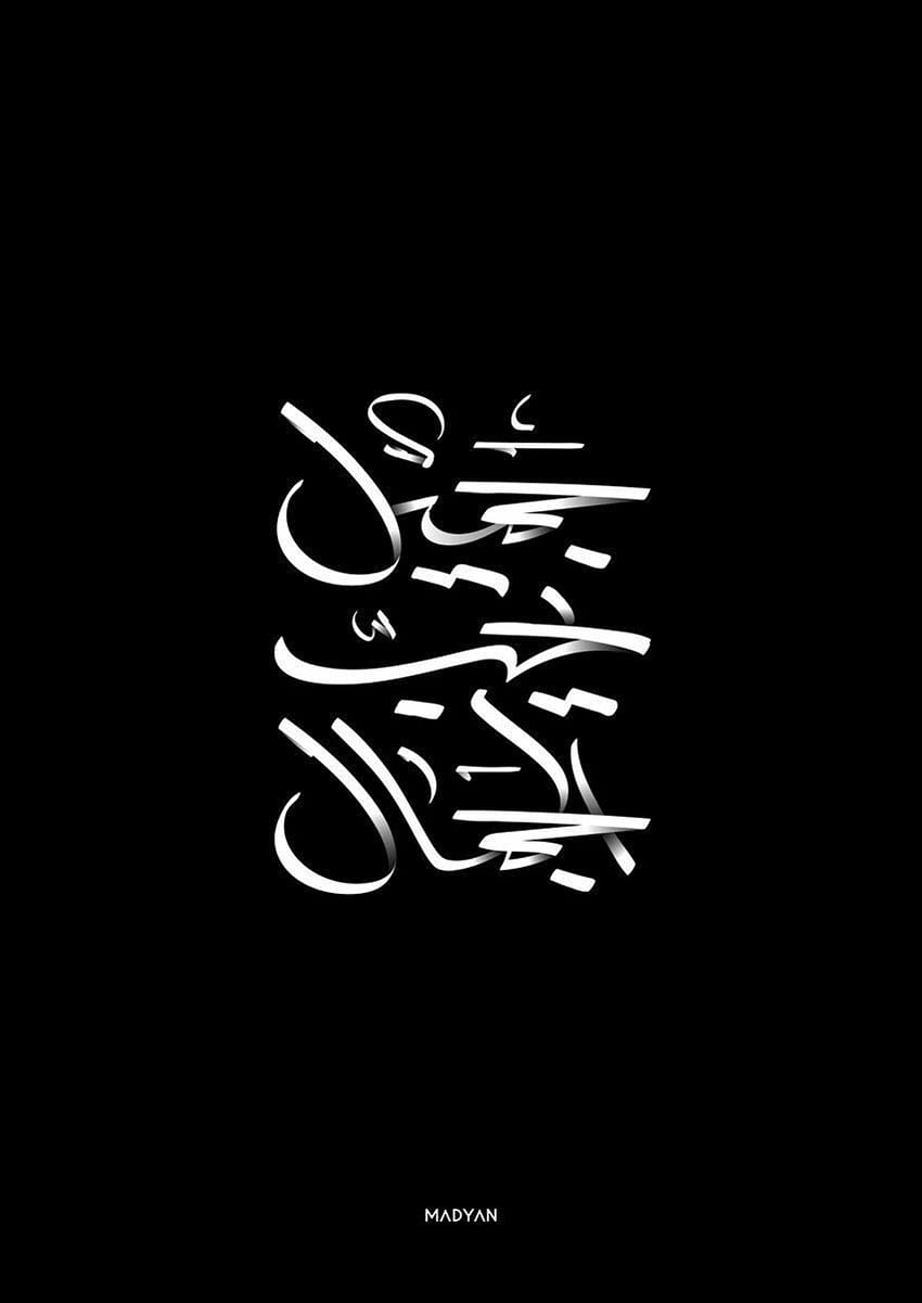 Nancy o islamie. Cytaty typograficzne, liternictwo, urdu, kaligrafia arabska Tapeta na telefon HD