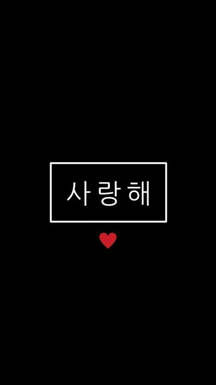 . korean. love. cute::Click here to cute . korean. love.. Bts , Korea , iPhone background, Black Korean HD phone wallpaper