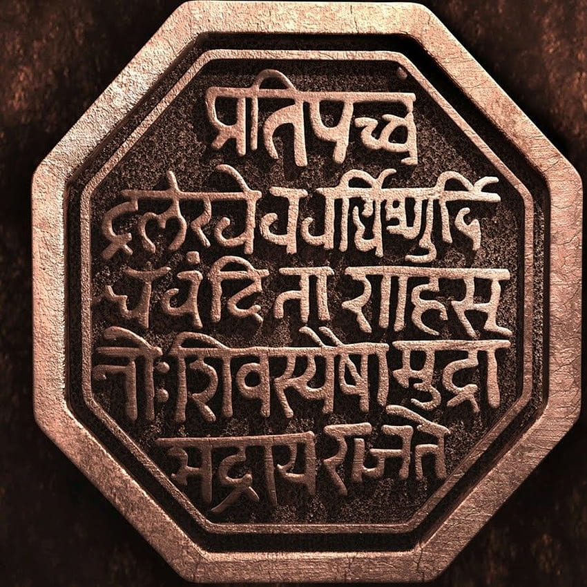 राजमुद्रा. Shivaji Maharaj, Mudry, Shivaji Maharaj, Rajmudra Tapeta na telefon HD