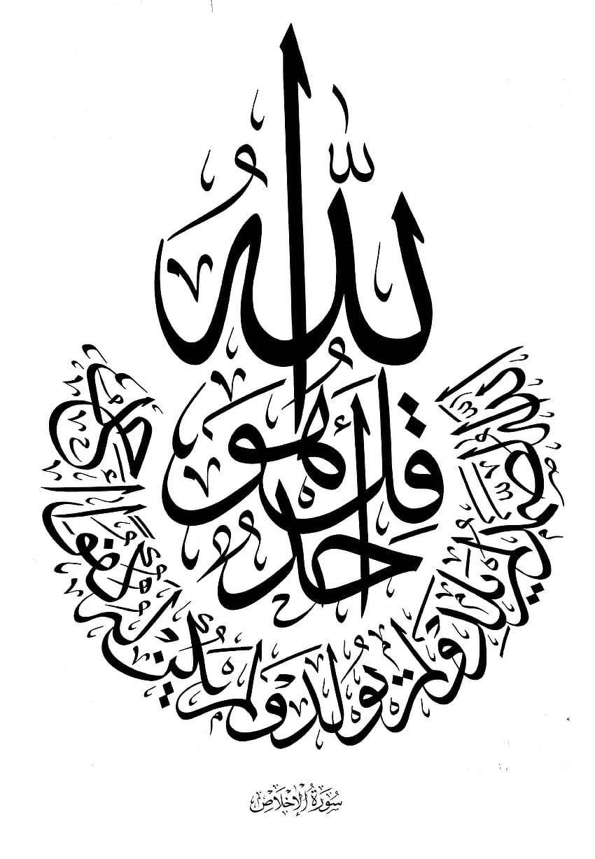 islamska: kaligrafia islamska, kaligrafia arabska Tapeta na telefon HD