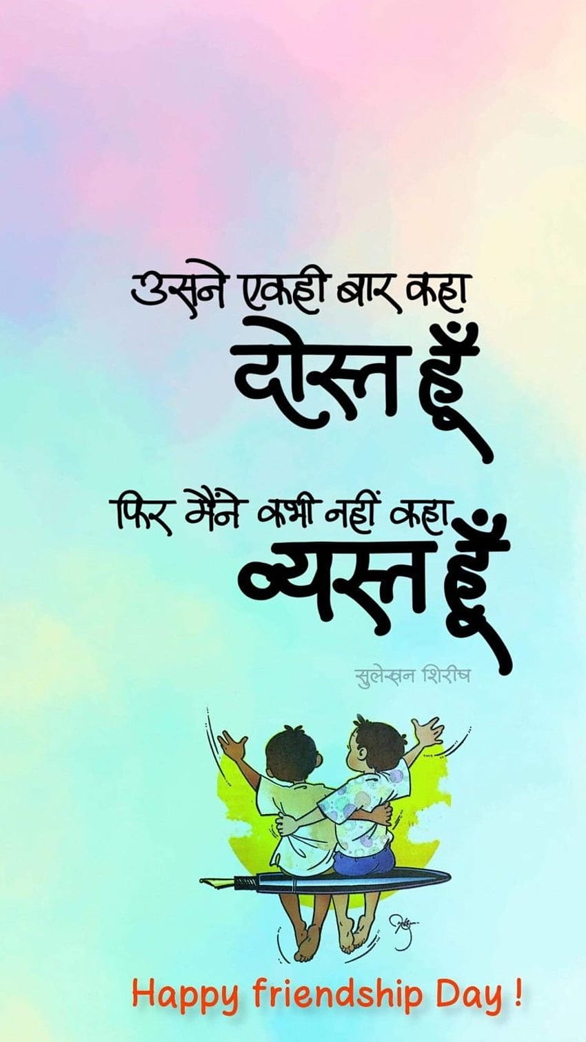 Journée de l'amitié, Citations hindi, Amis Fond d'écran de téléphone HD