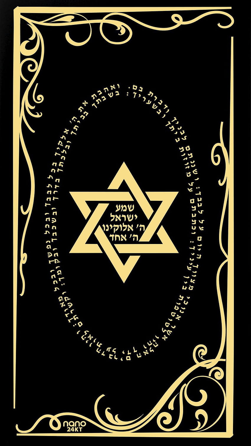 Shemah Israel (שמע ישראל). Bible knowledge, Jewish, Judaism HD phone wallpaper