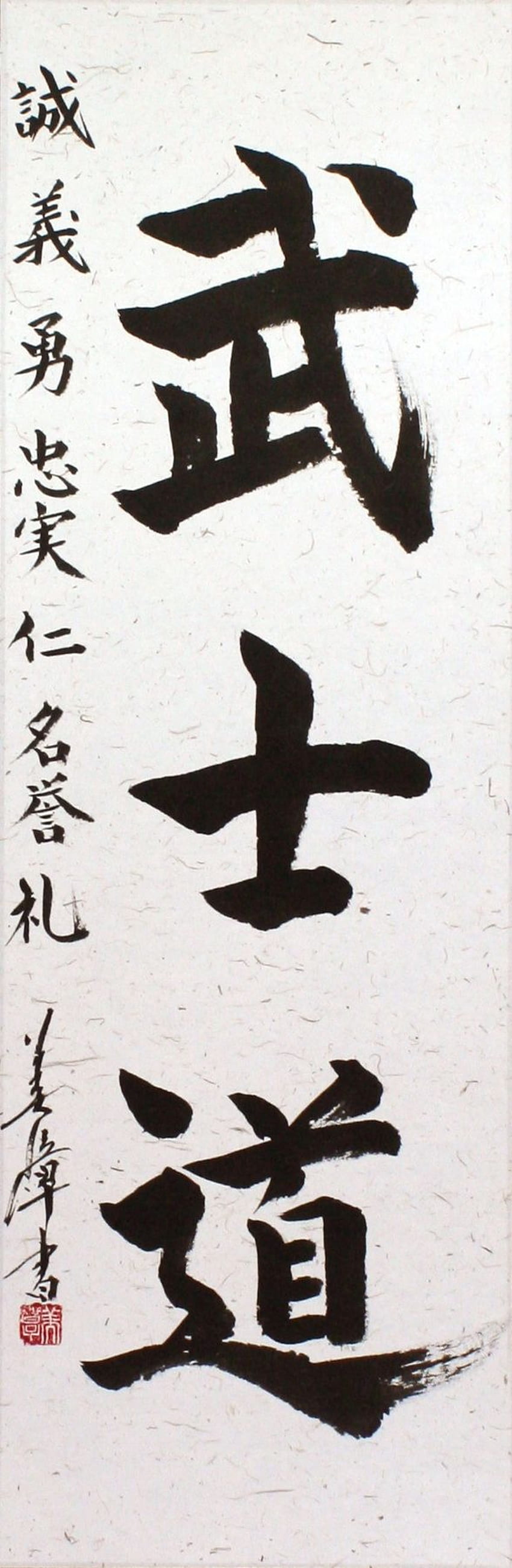 Bushido, Scrittura giapponese Sfondo del telefono HD