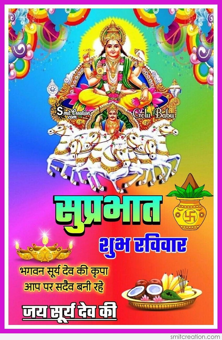 Shubh Ravivar Jai Surya Dev Ki HD phone wallpaper | Pxfuel