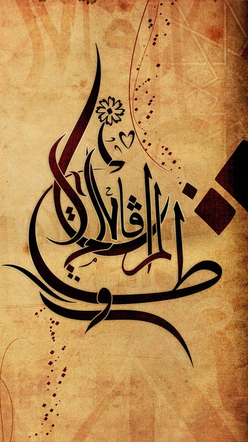 Calligraphie arabe 2 Fond d'écran de téléphone HD