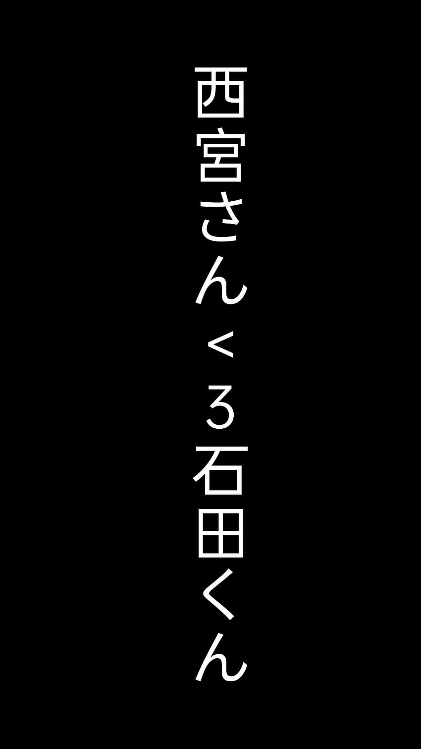 Silent Voice、引用、日本語、アニメ HD電話の壁紙