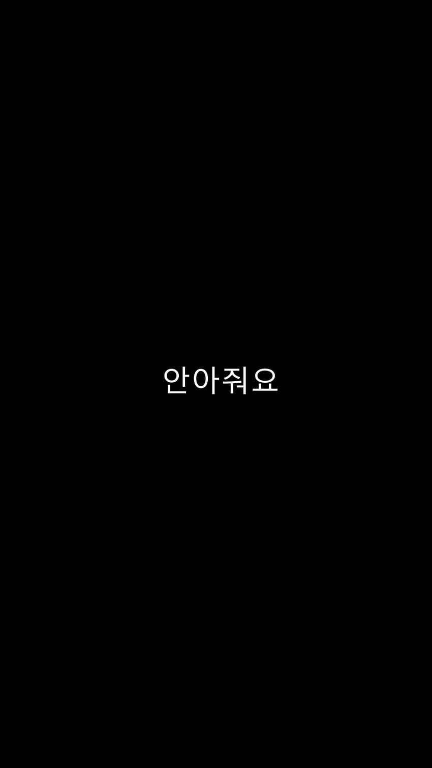 metalan. KARD；Ekran blokady tekstu；(HUG ME). Koreańskie cytaty, cytat estetyczny, koreańskie słowa, fajny koreański Tapeta na telefon HD