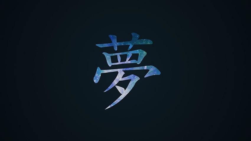 Symbole chinois, lettre japonaise Fond d'écran HD