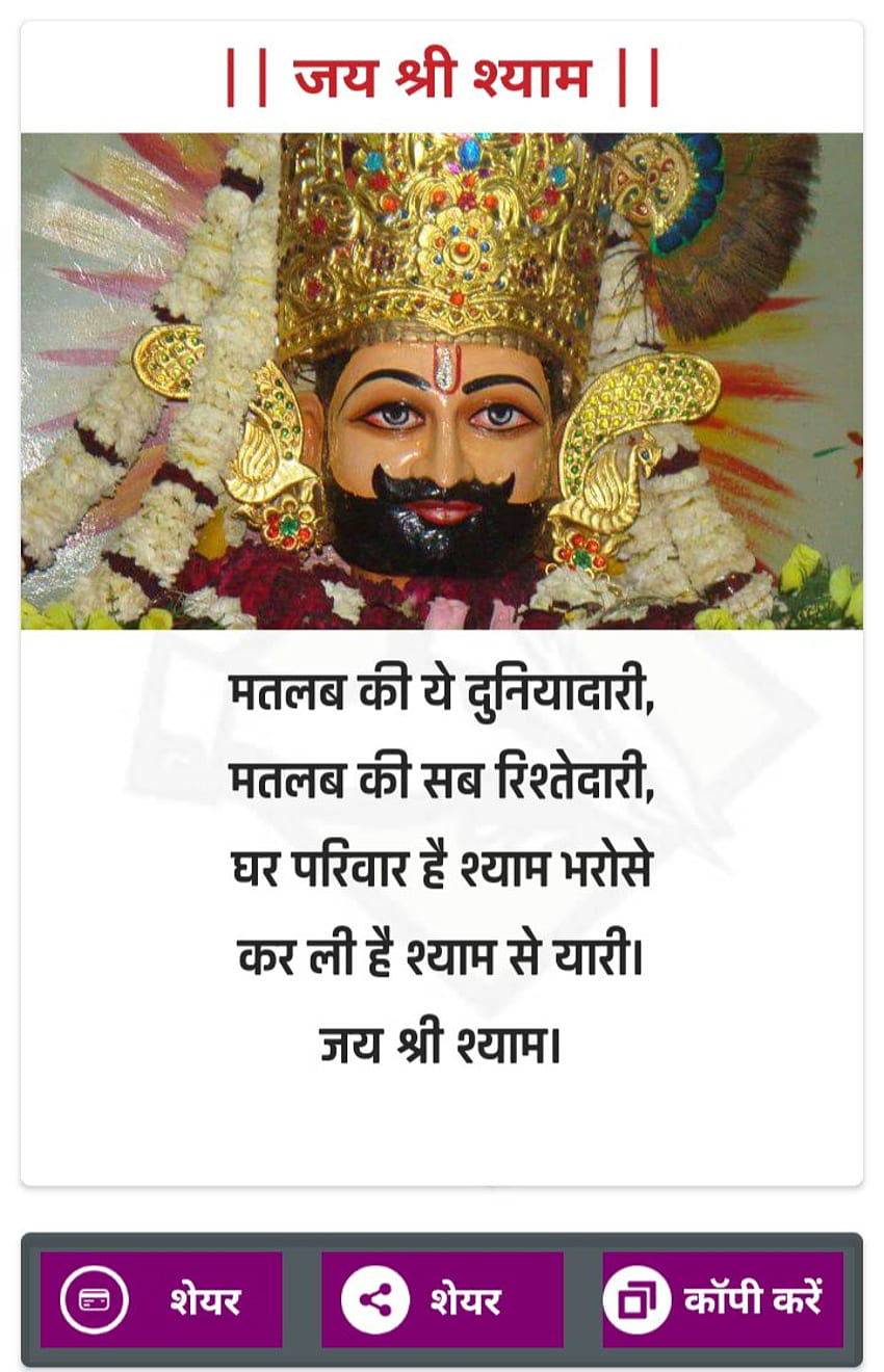 Khatu Shyam baba – Shri Khatu Shyam Ji. Jai Shri Khatu Wale Shyam Khatu Shyam Jai Shree Shyam at Khatu Shyam temple HD phone wallpaper