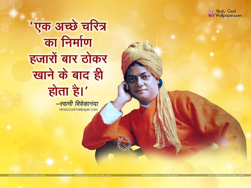 Swami vivekananda hindi quotes HD wallpapers | Pxfuel