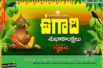 happy ugadi in telugu