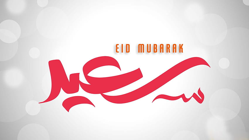 Eid Al Fitr & 2019 With English Greetings ELSOAR, Eid Mubarak HD wallpaper