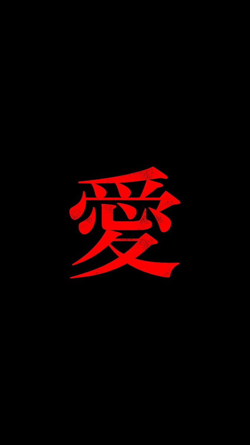Japanisches Symbol, ich liebe Japan HD-Handy-Hintergrundbild