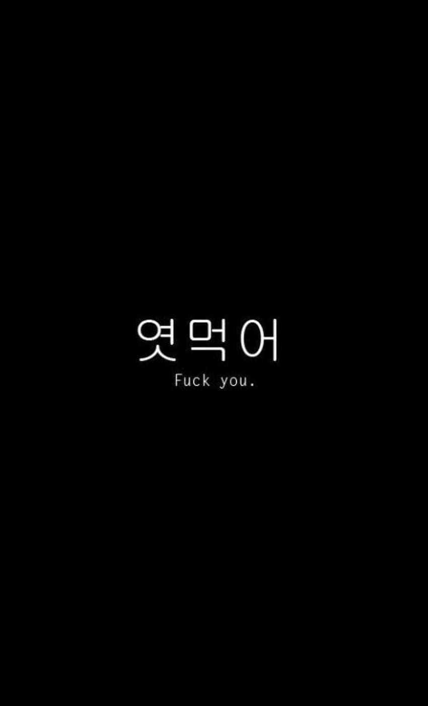 Palabras coreanas, texto coreano fondo de pantalla del teléfono | Pxfuel
