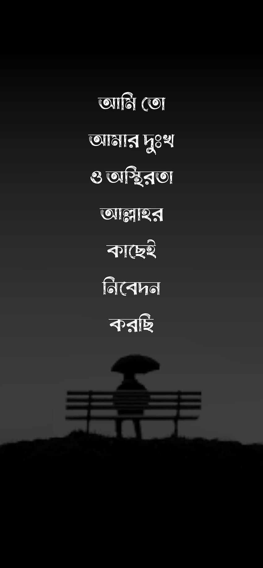 ISLAMiC, allah, Bangla, motivational HD phone wallpaper | Pxfuel