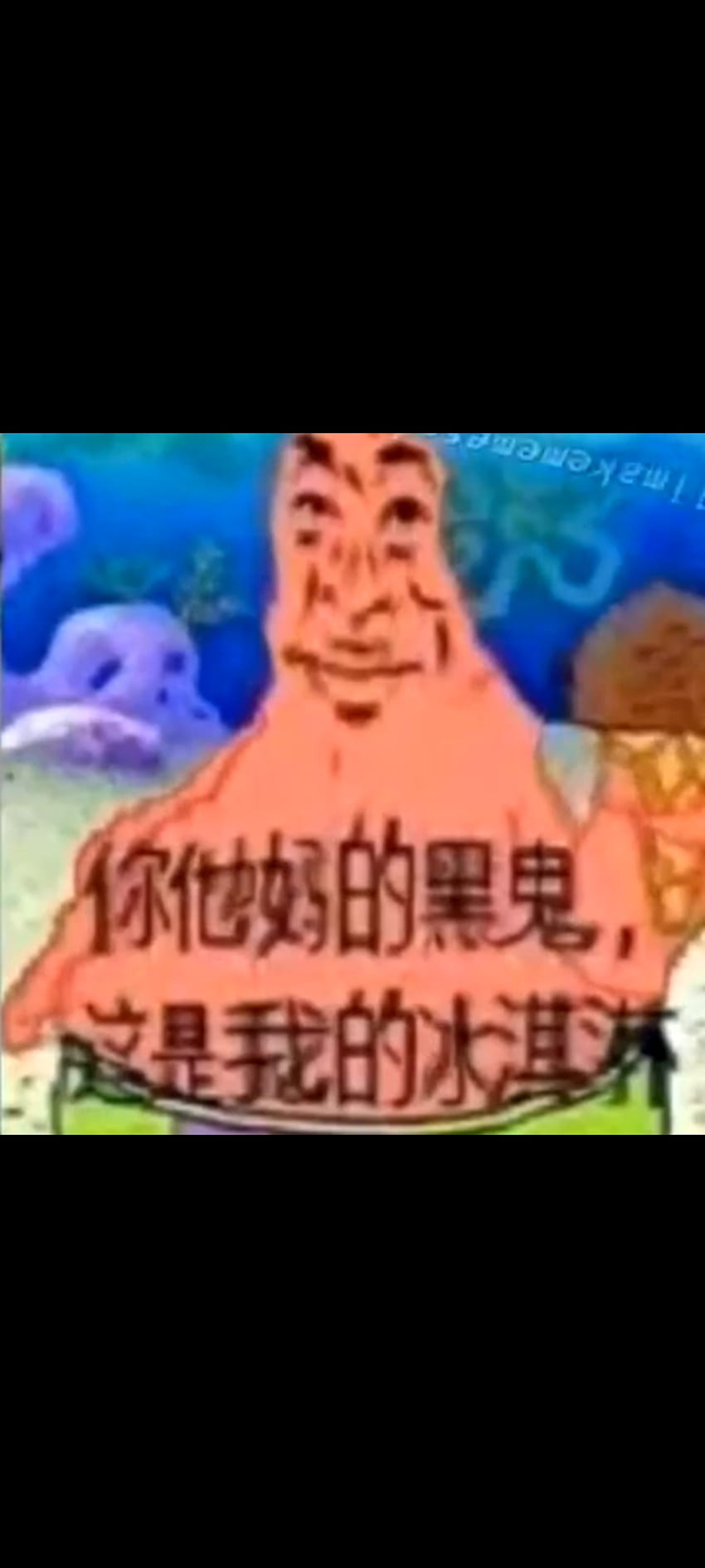 Mem, idk, co to jest, chiński mem, patrick Tapeta na telefon HD