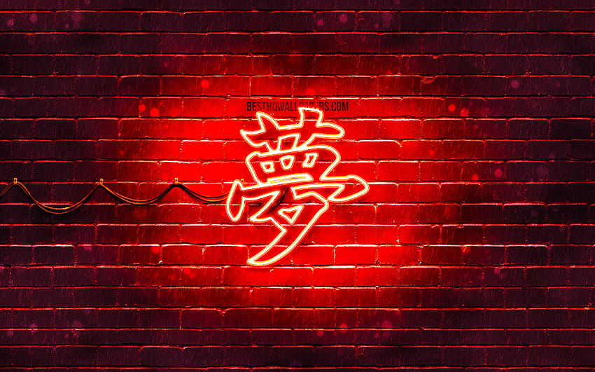 Dream Kanji 상형 문자, 네온 일본어 상형 문자, Kanji, 꿈을 위한 일본어 기호, 붉은 벽돌 벽, 꿈 일본어 문자, 빨간색 네온 기호, 해상도가 있는 꿈 일본어 기호. 고품질 HD 월페이퍼