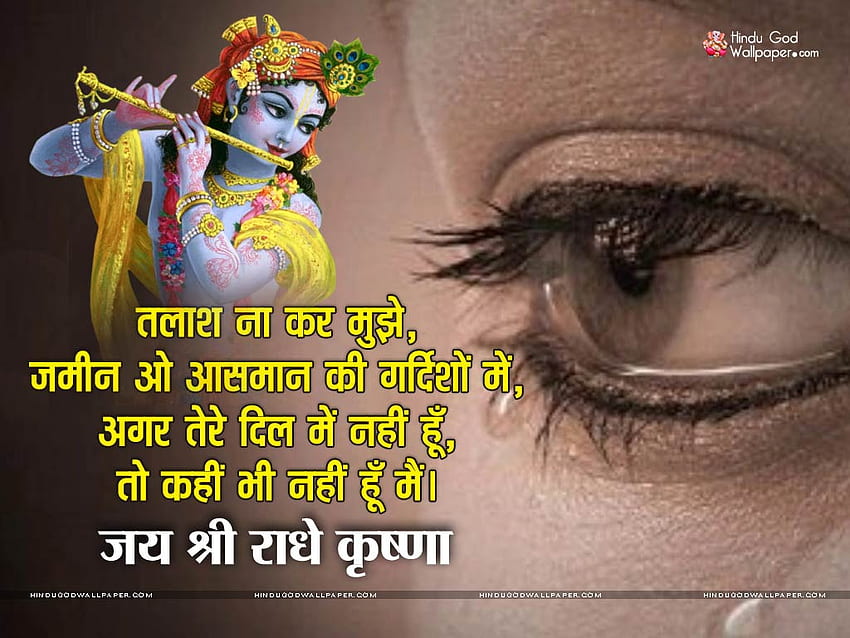 Кришна Бхагван Шаяри - Красиви тъжни плачещи очи - HD тапет