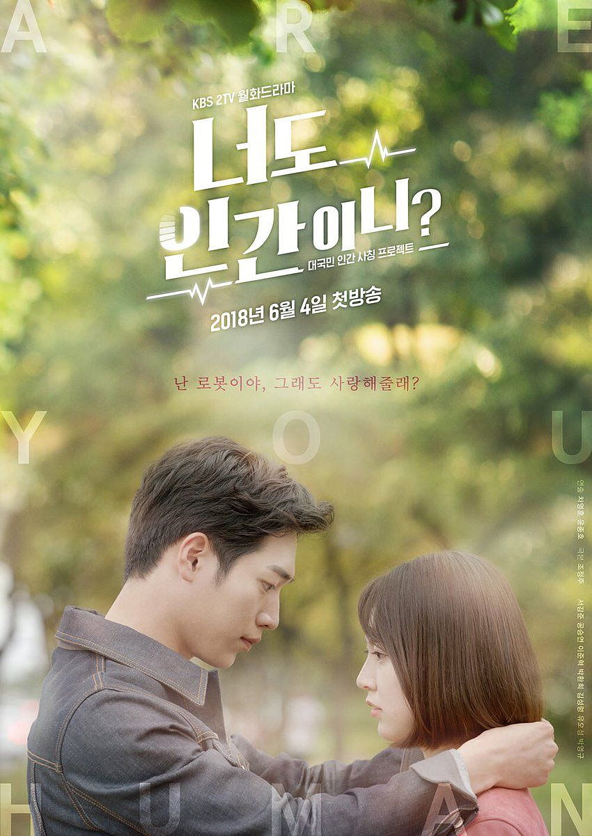Are u Human Too? Poster - Korean Dramas foto, Are You Human Too? HD phone wallpaper