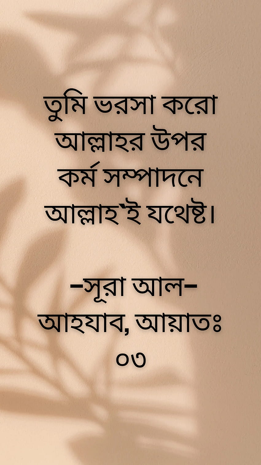 ayet, bangla, İslami HD telefon duvar kağıdı