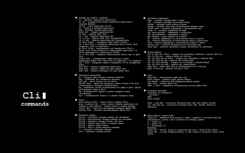 Linux、チートシート、ロシア語 / およびモバイルの背景、Linux コマンド 高画質の壁紙