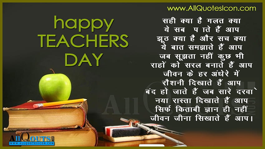 Motivational Quotes On Teachers Day In Hindi With Best - Quotes, Happy Teacher's Day HD wallpaper